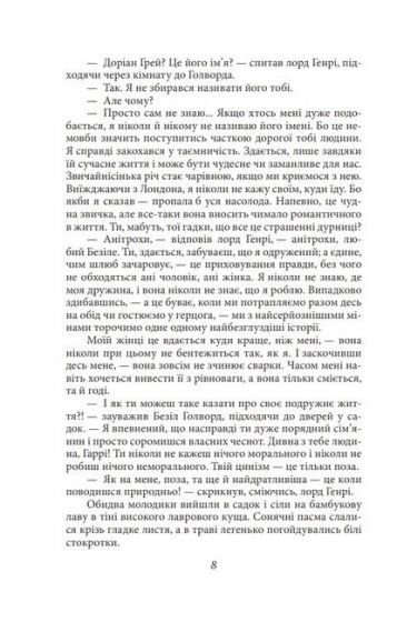 Портрет Доріана Ґрея - фото 5