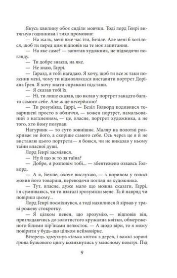 Портрет Доріана Ґрея - фото 6