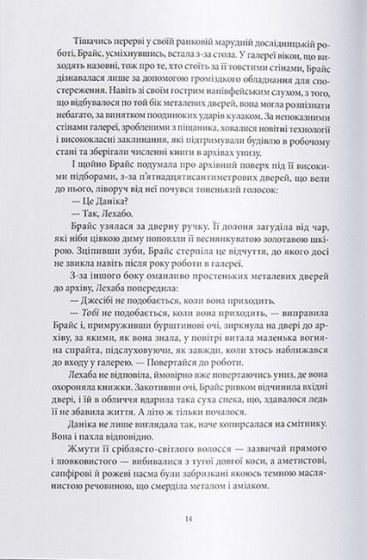 Дім Землі та Крові. Місто Півмісяця - фото 3