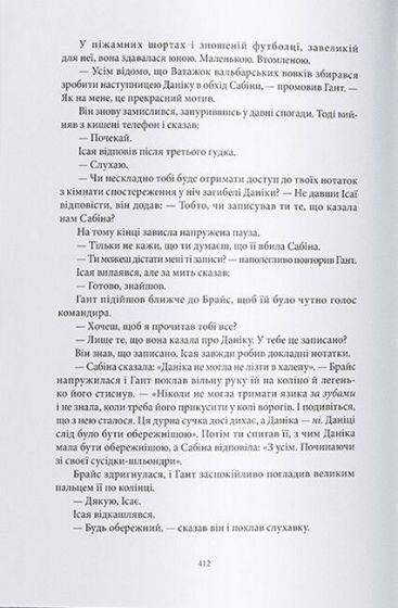 Дім Землі та Крові. Місто Півмісяця - фото 6