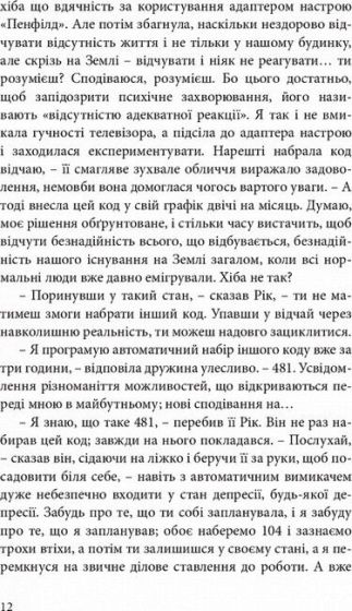 Чи мріють андроїди про електричних овець? - фото 4