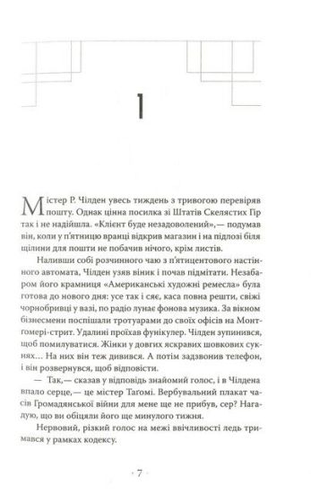 Людина у високому замку - фото 2