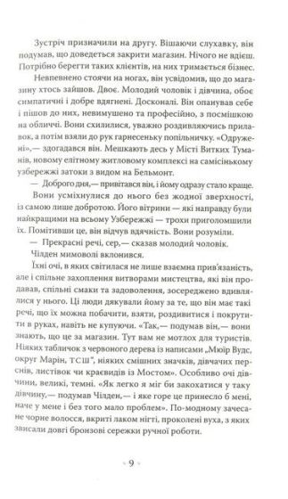 Людина у високому замку - фото 4