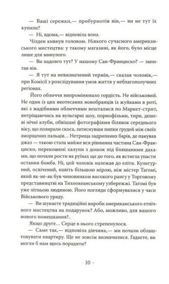 Людина у високому замку - фото 5