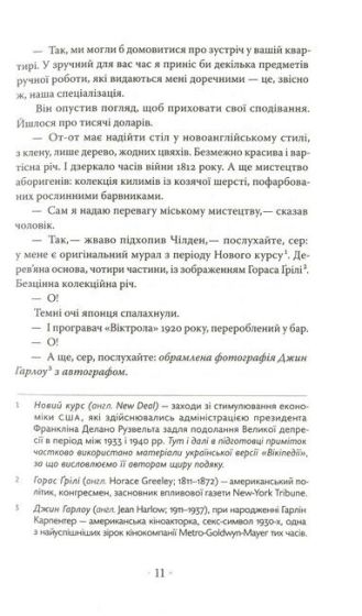 Людина у високому замку - фото 6