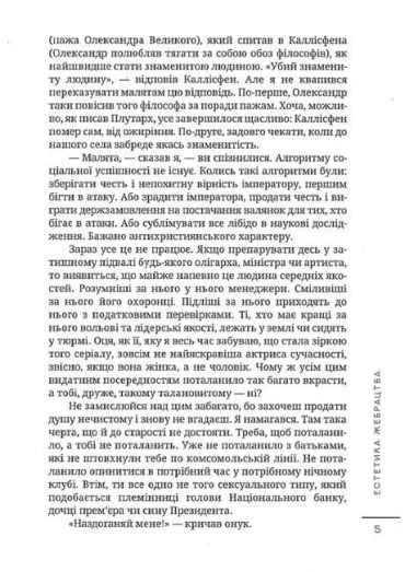 Естетика жебрацтва - фото 4