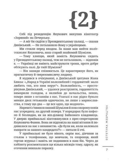 Естетика жебрацтва - фото 6