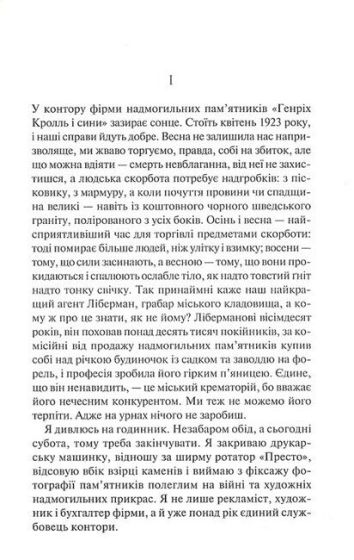 Чорний обеліск - фото 2