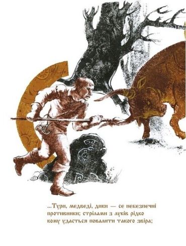 Захар Беркут. Рекомендуємо Франко - фото 2