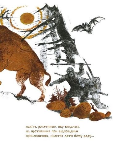 Захар Беркут. Рекомендуємо Франко - фото 3