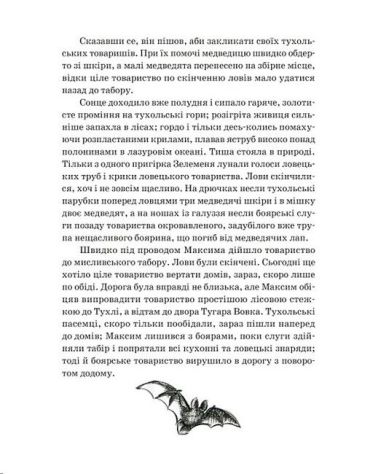 Захар Беркут. Рекомендуємо Франко - фото 4