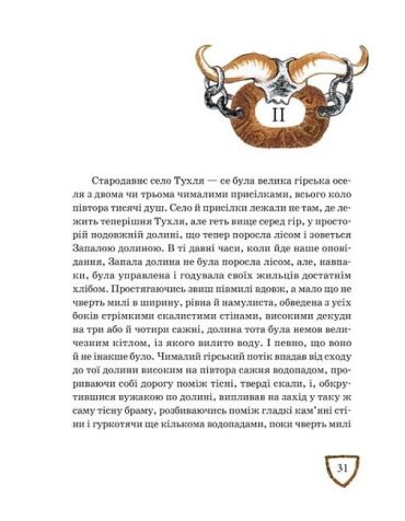 Захар Беркут. Рекомендуємо Франко - фото 5