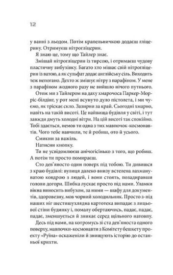 Бійцівський клуб - фото 4