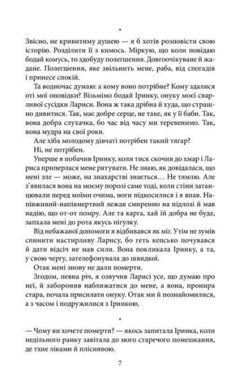 Очевидець - фото 4
