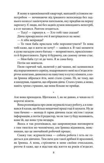 Очевидець - фото 5