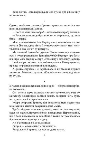 Очевидець - фото 6