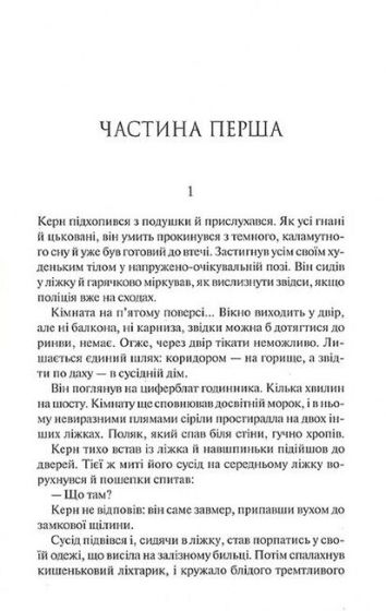 Люби ближнього твого - фото 2