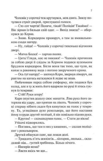 Люби ближнього твого - фото 4