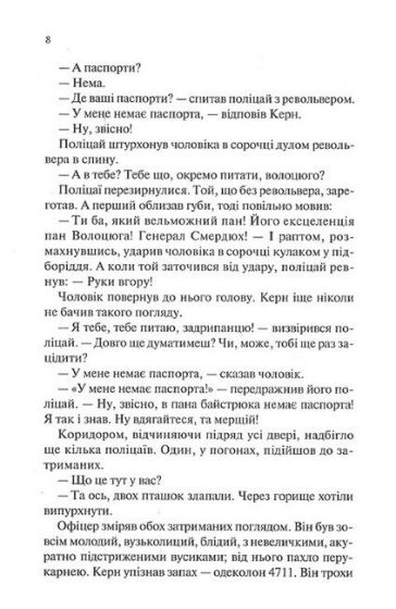 Люби ближнього твого - фото 5