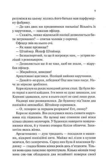 Люби ближнього твого - фото 6