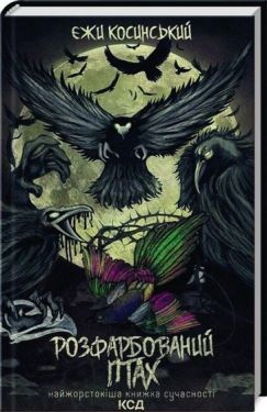 Розфарбований птах - Проза