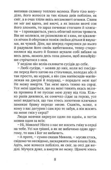 Терен у нозі. Гуцульська проза - фото 5