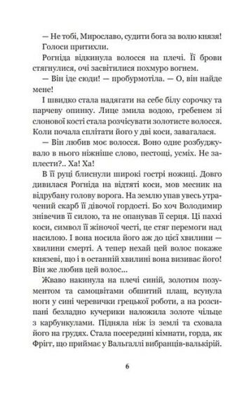 Ідоли падуть - фото 5