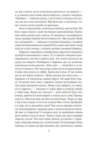 Ваш покірний слуга кіт - фото 3