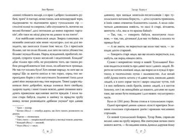 Захар Беркут - фото 3