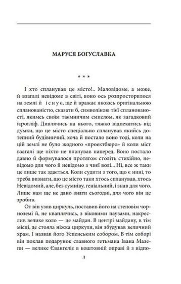 Маруся Богуславка - фото 2