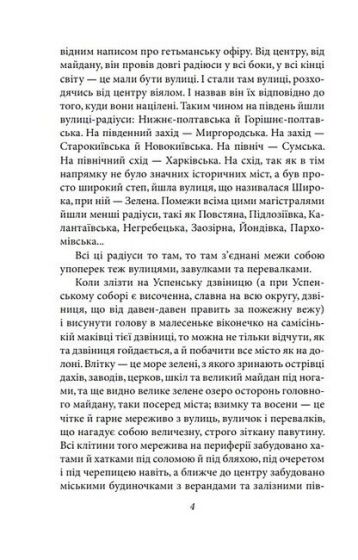 Маруся Богуславка - фото 3