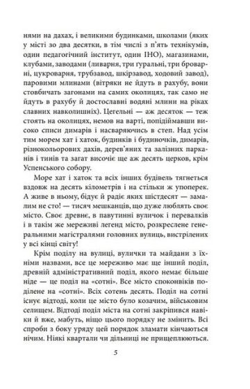 Маруся Богуславка - фото 4