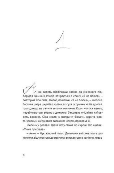 Босоніж на оливі - фото 3