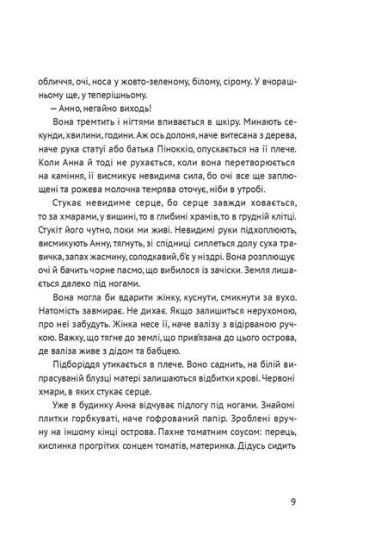 Босоніж на оливі - фото 4