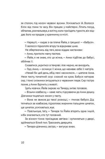Босоніж на оливі - фото 5