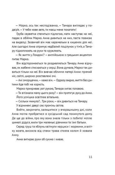 Босоніж на оливі - фото 6