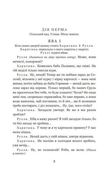 Наймичка. Безталанна. Сава Чалий - фото 4