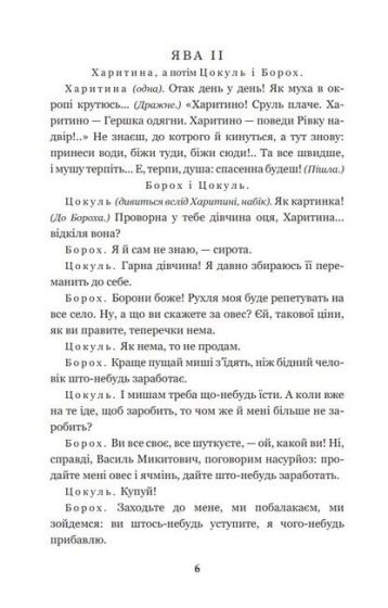 Наймичка. Безталанна. Сава Чалий - фото 5
