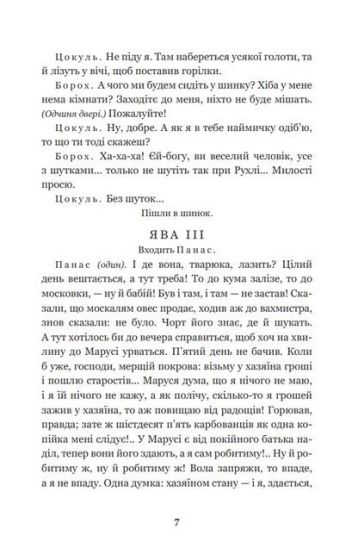 Наймичка. Безталанна. Сава Чалий - фото 6