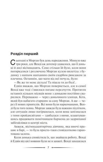 Місяцеве дитя - фото 2