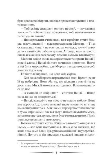 Місяцеве дитя - фото 3