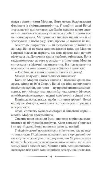 Місяцеве дитя - фото 4