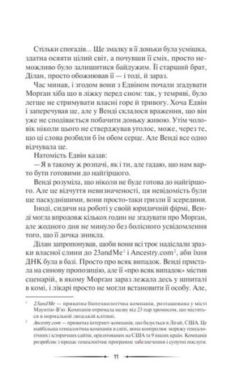 Місяцеве дитя - фото 6