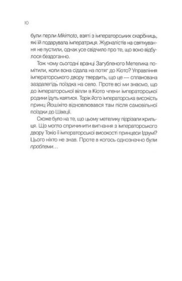 Навіки Токіо - фото 3