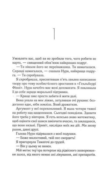 Навіки Токіо - фото 4