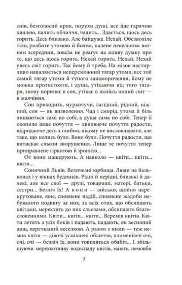Огненне коло - фото 4