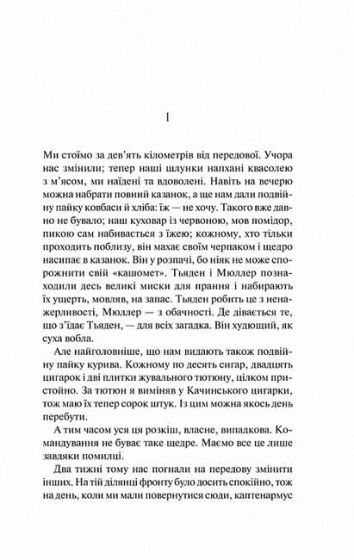 На Західному фронті без змін (кінообкладинка) - фото 2