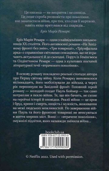 На Західному фронті без змін (кінообкладинка) - фото 6