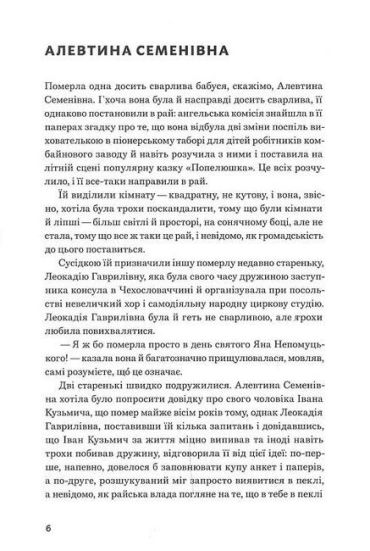 Снігопад у раю. Частина 2 - фото 4