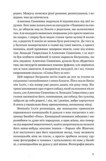 Снігопад у раю. Частина 2 - фото 5